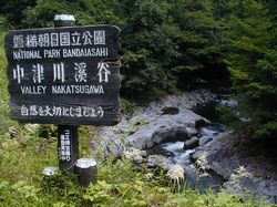 中津川渓谷